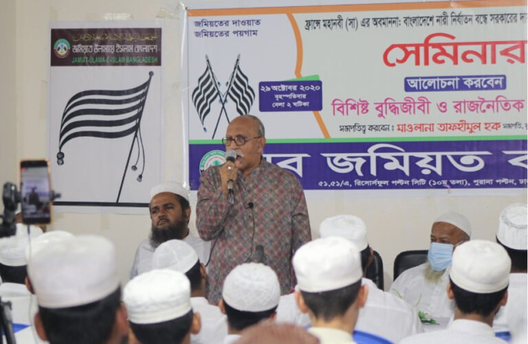 মহানবী (সা.)-কে অবমাননা ও নারী নির্যাতন বন্ধের ওপর যুব জমিয়তের সেমিনার সম্পন্ন