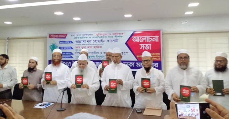 মুসা আল হাফিজের ‘মুক্তিযুদ্ধ ও জমিয়ত’ গ্রন্থের মোড়ক উন্মোচন