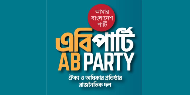 এপি পার্টি