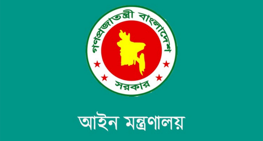 আইন মন্ত্রণালয়