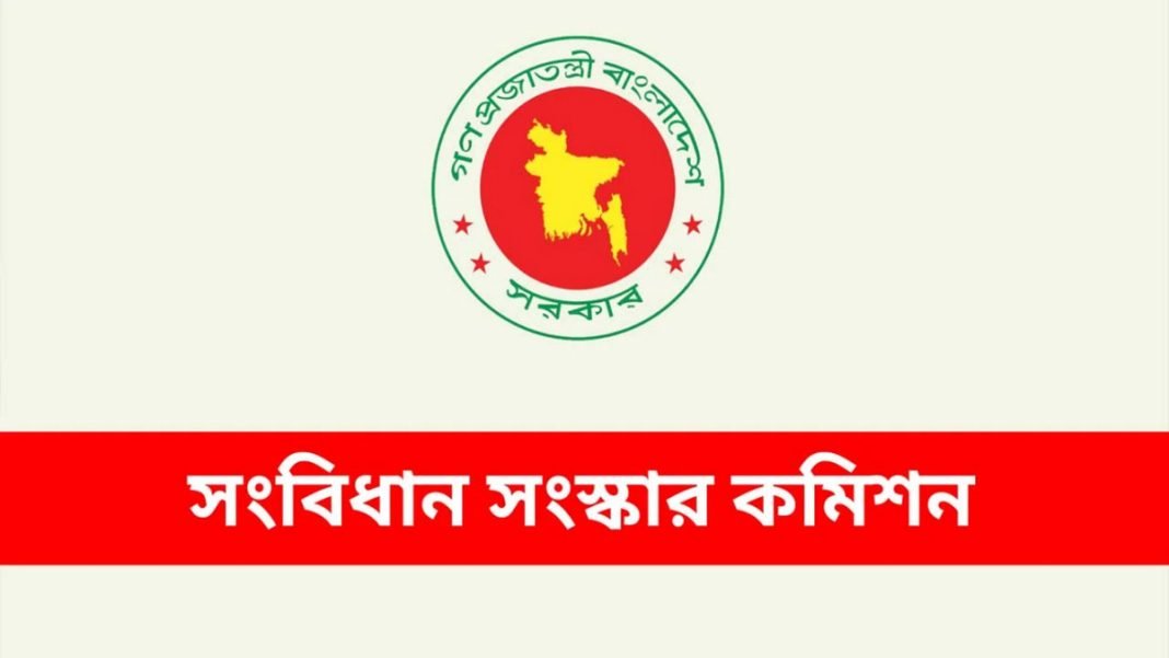 সংবিধান সংস্কার