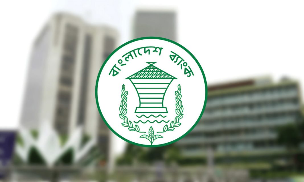 বাংলাদেশ ব্যাংক লোগো