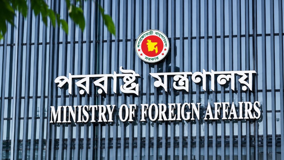 পররাষ্ট্র মন্ত্রণালয়