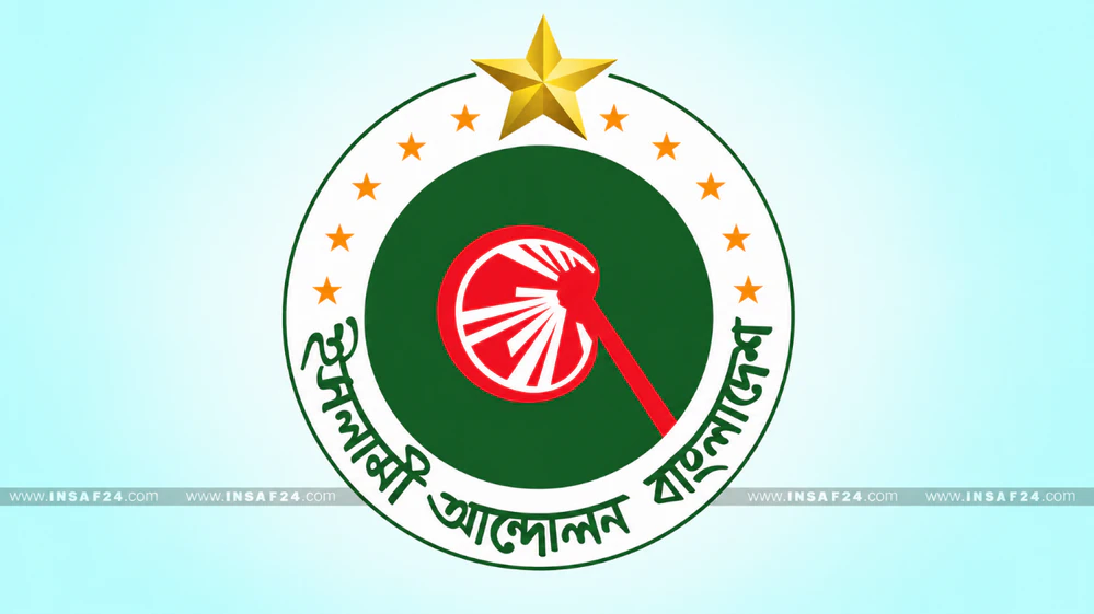 ইসলামী আন্দোলন বাংলাদেশ।