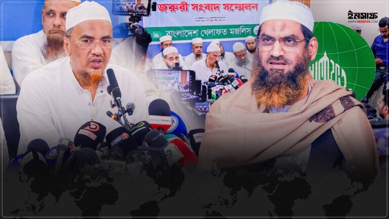 বাংলাদেশ খেলাফত মজলিসের জরুরি সংবাদ সম্মেলন