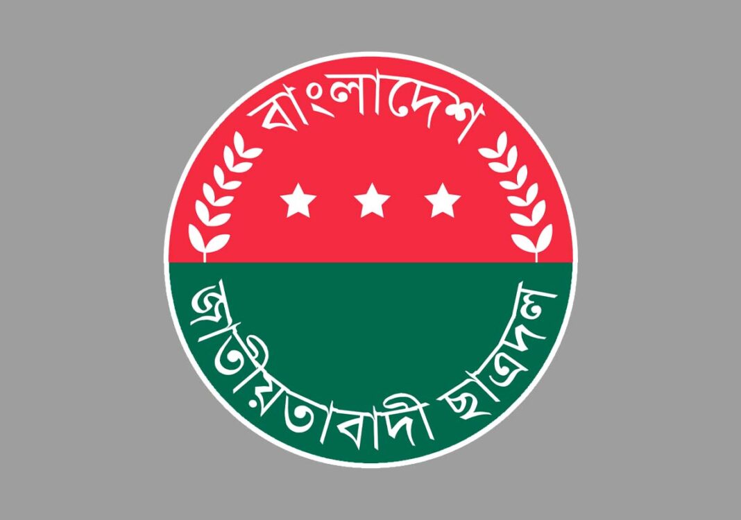 জাতীয়তাবাদী ছাত্রদল