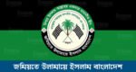 INSAF24-জমিয়তে-উলামায়ে-ইসলাম-বাংলাদেশ