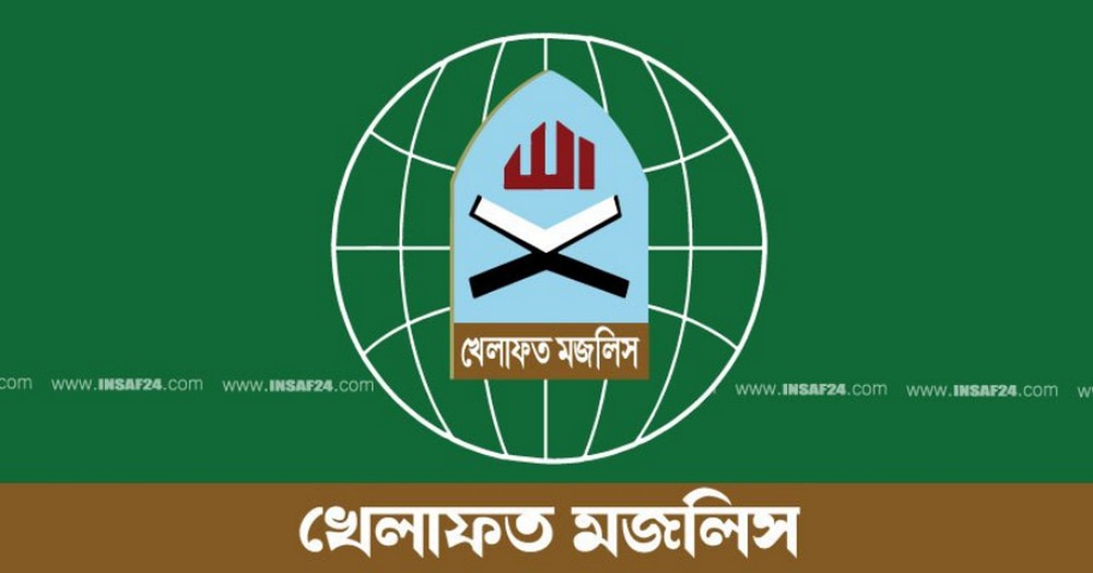 Khelafat Majlis খেলাফত মজলিস