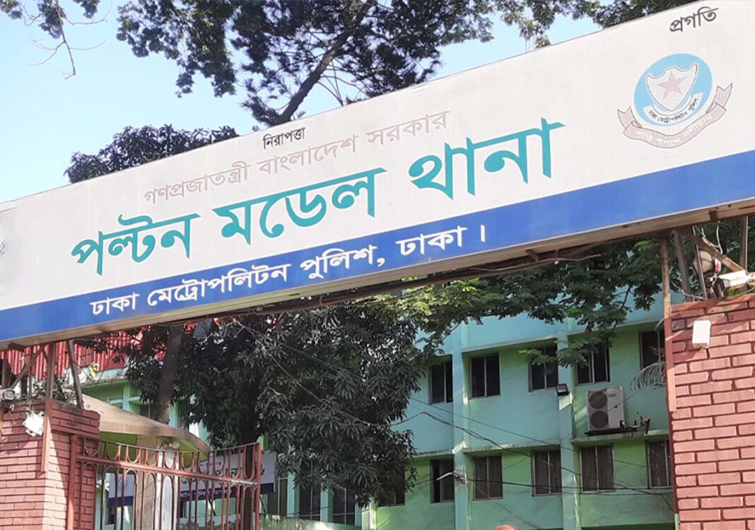 পল্টন থানা Paltan Model Thana