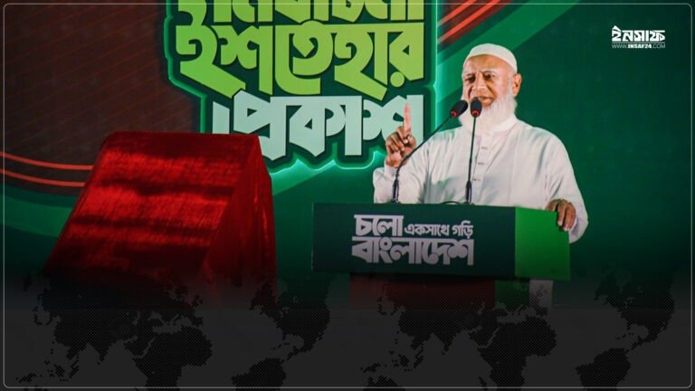বাংলাদেশ জামায়াতে ইসলামীর নির্বাচনী ইশতেহার