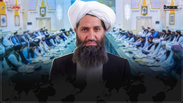 শাসকদের জন্য ওলামাদের পরামর্শ অপরিহার্য : আফগান আমীরুল মু’মিনীন