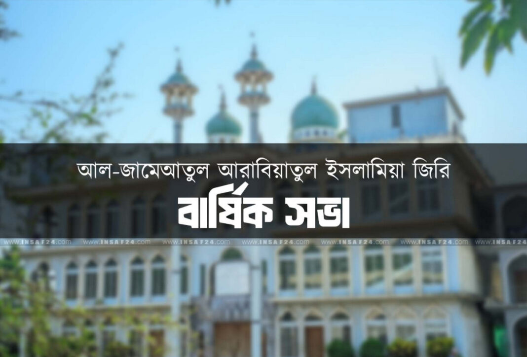 জিরি মাদরাসার বার্ষিক সভা