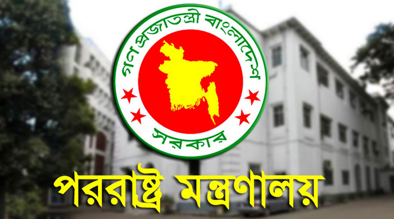 পররাষ্ট্র মন্ত্রণালয়