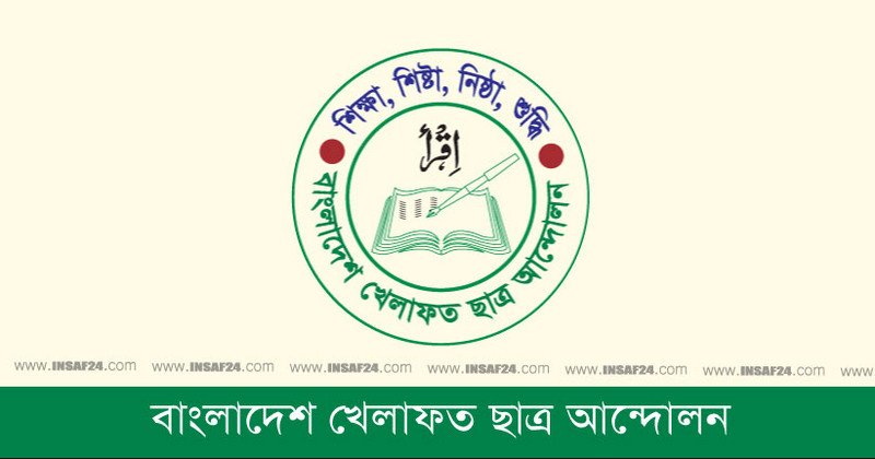 বাংলাদেশ খেলাফত ছাত্র আন্দোলন