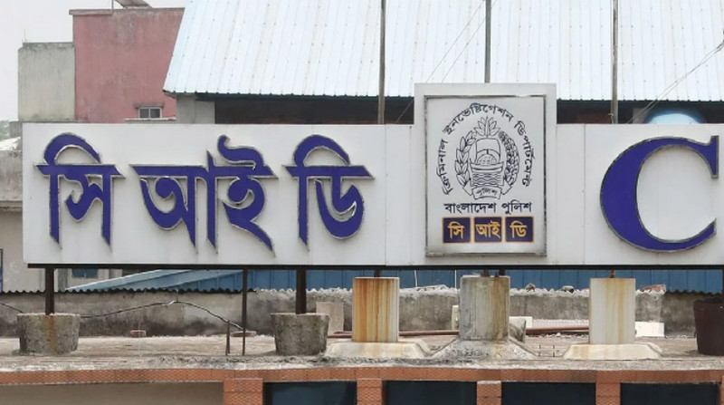 সিআইডি